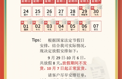 東科放假通知，請(qǐng)注意查收