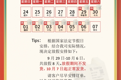 東科放假通知，請(qǐng)注意查收